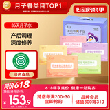 半山农35天月子水材料包顺剖腹产小产后月子茶包坐月子气血调理营养补品
