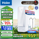 海尔（Haier）自然湃家用净水器800G 厨下RO净饮机过滤直饮水纯水机 双出水无双酚A HRO8H88-2U1