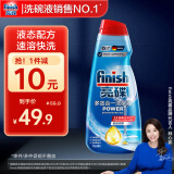 finish亮碟洗碗机洗涤剂洗碗液 专用清洁剂洗碗盐漂洗剂多效合一 700ml