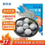 鲜美来 大颗粒青虾滑150g*3 烧烤串 火锅虾丸虾仁关东煮虾仁海鲜