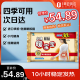小林制药 暖宝宝暖贴暖身贴自发贴暖宝宝贴保暖贴发热贴即贴30片