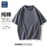 GENIOLAMODE森马集团短袖T恤男纯色基础宽松休闲纯棉五分袖舒适百搭t恤