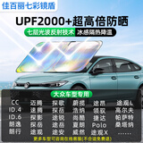 佳百丽大众专用汽车遮阳挡前挡镭射遮阳光板防晒隔热前挡风玻璃遮阳帘