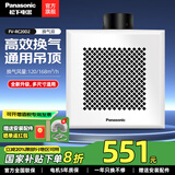 松下（Panasonic）排气扇吸顶式厨房抽风机吊顶卫生间强力排风扇通风管道换气扇 FV-RC20D2【两档可调】 168风量