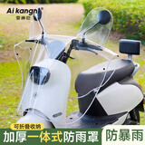 爱康尼电动车防雨罩车头雨罩防晒罩加厚遮雨防水挡风保护套摩托车可收纳