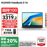华为（HUAWEI）【国家补贴20%】MateBook D16 笔记本电脑 2025新款 Linux系统 16英寸大屏13代酷睿商务办公超薄本 银丨 i5-13420H 16GB 1T【高色域】 Li