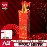 得力（deli）投壶方形游戏道具儿童开学玩具节日生日礼物婚庆团建