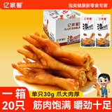 亿家馨酱香泡鸡爪原味30g*20包 休闲零食卤味凤爪网红小吃特产节日礼品