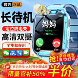 HEXKW适用天才儿童电话手表智能小学生初高中生青少年防水可插卡定位5G全网通男孩女孩手表小米机 顶配蓝【旋转摄像+超清大屏+超大电池+精准定位】