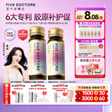 五个女博士胶原蛋白肽维C饮小分子EGCG升级口服液态饮品送礼物花少同款官旗 【经典肽2.0】90瓶+6袋便携装