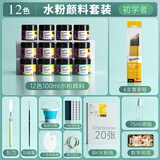 蒙玛特（MontMarte）水粉颜料水粉画颜料学生儿童画画美术颜料涂鸦可水洗绘画颜料12色100ML初学套装V