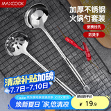美厨（maxcook）火锅勺 加厚不锈钢汤勺漏勺两件套 银鼎系列 MCYD-02