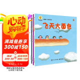 深见春夫“想得美”图画书系列(平装5册) 幼小衔接亲子阅读自主阅读桥梁书课外阅读阅读课外书假期书单   2-6岁小猛犸童书  