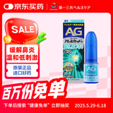 日本第一三共AG鼻炎喷雾喷剂过敏性急性花粉缓解儿童成人鼻腔鼻塞鼻涕