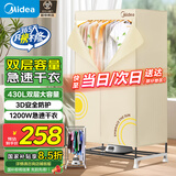 美的（Midea）【柔烘速干】干衣机家用婴儿衣物暖风烘衣机风干机360°循环热风内衣消毒烘干机HBGJ12AA