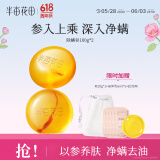 半亩花田除螨皂洗脸洗澡去螨虫手工香皂沐浴清洁控油100g*2