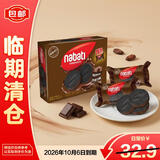 纳宝帝（Nabati）丽芝士巧克力味夹心饼干休闲零食独立包320g【临期清仓】