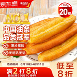 千味央厨放心大油条1200g 20根 儿童早餐食品半成品 放心油条豆浆伴侣早点