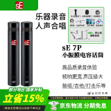 sE 【小振膜精选】sE7 sE8 对装乐器麦克风小振膜话筒吉他古筝二胡钢琴小提琴拾音录音直播 sE 7P(对装)（备注支架三选一）