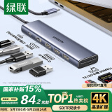 绿联Type-C扩展坞USB-C拓展坞转HDMI读卡器HUB分线器SD卡TF多合1通用苹果16Macbook华为小米笔记本iPad