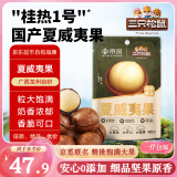 三只松鼠京觅联名夏威夷果1000g/袋 大果径24mm以上坚果炒货干果零食送礼
