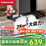 康佳（KONKA）抽油烟机家用 欧式 25立方爆炒超大吸力政府补贴 自清洁 挥手触控 顶吸式T型排烟机CXW-300-KT53