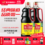海天酱油 鲜味生抽1.28L 酿造生抽酱油 家用餐饮端炒菜凉拌调味品 鲜味生抽1.28L*2瓶
