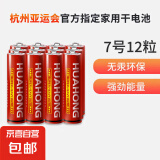 华虹（HUAHONG）7号电池七号碳性干电池适用于耳温枪/血压计/血糖仪/鼠标等7号/AAA/R03 12粒