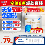 立邦透明防水胶免砸砖聚脲防水涂料厨卫墙面屋顶补漏堵漏胶 300g