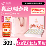 艾尚燕即食燕窝75g*15瓶无糖 礼品送长辈营养品 孕妇补品 妈妈生日礼物