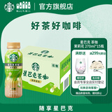 星巴克（Starbucks）茶咖 即饮咖啡 茉莉拿铁 270ml*15瓶 瓶装茶咖啡饮料
