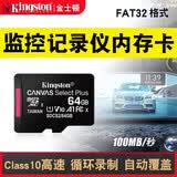 金士顿tf卡高速c10exfat格式手机平板录音笔micro sd储蓄卡家用智能监控摄像头行车记录仪哨兵模式储存卡 金士顿TF卡64GB【fat32格式】 标配