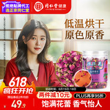 同仁堂品牌 北京同仁堂玫瑰花80g玫瑰花干可搭配红枣枸杞滋补女神养生茶