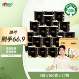 心相印品诺卷纸 【肖战推荐】4层160克*27卷 水波纹压花 卷筒纸巾厕纸
