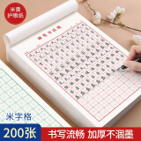 西玛（SIMAA）米字格硬笔书法纸16k练字本200张钢笔练字纸书写纸书法专用纸 40页/本 5本/包8548