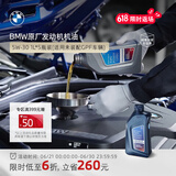 宝马（BMW）官方原厂全合成汽机油未装配GPF发动机润滑油 5W30/0W30/0W20 5W-30 1L*五瓶装（适用未装配GPF车辆）