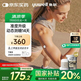 鱼跃（Yuwell）安耐糖5代动态血糖仪Anytime5HSE免扎手指家用14天持续监测4盒装