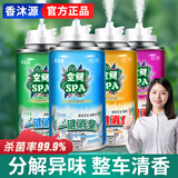 香汇源汽车用品车内除味剂除味去烟味香薰喷雾去异味芳香车内空气清新剂 【清新绿茶】 180ml 2瓶
