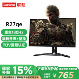 联想（Lenovo）拯救者27英寸2K FastIPS 原生180Hz原生低蓝光1ms 旋转升降HDR400 10bit电竞显示器R27qe