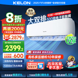 科龙（KELON）空调3匹挂机【国家补贴20%】新一级能效节能 大风量 变频舒适 急速冷暖 内外机自清洁 壁挂式 客厅 3匹 一级能效 首年换新+多仓速发+免费安装