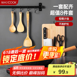 美厨（maxcook）锅具套装炒锅砧板菜刀水果刀剪刀木铲勺饭勺厨具组合8件套MCTZ005