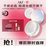 AKF轻透柔焦散粉10g定妆粉遮瑕持妆久不易脱妆混干皮01轻雾透明色