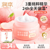 润本（RUNBEN）儿童小桃喜面霜夏季清爽保湿不油腻新生婴儿宝宝保湿霜润肤乳 【滋润型】桃喜保湿霜 55g |秋冬用