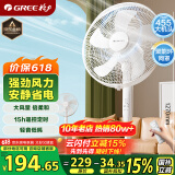 格力（GREE）【格力造-品质推荐】大风量落地扇家用电风扇摇头轻音柔风电扇科技风节能宿舍风扇 FD-40X77Bh5