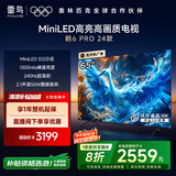 FFALCON雷鸟 鹤6 Pro 24款 MiniLED电视65英寸 家电国家补贴 512分区 4+64GB 一级能效电视机65S585C Pro