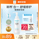 珂润（Curel）保湿卸妆油150ml 温和卸妆 清爽易卸 敏感肌适用 男女适用