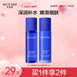 水密码海泉深透水乳套装70ml+70ml补水保湿
