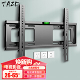TAZD电视挂架（26-110英寸）通用电视支架海信创维索尼华为长虹TCL海尔小米智慧屏液晶壁挂架 【26-65英寸】面板加厚 电视壁挂架