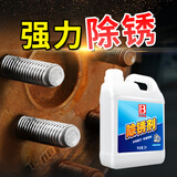 保赐利【越生锈 效果越明显】强力除锈剂金属快速清洗生锈钢筋工业铁锈