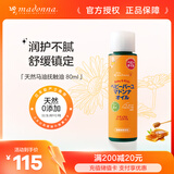 Madonna 天然马油宝宝保湿按摩精油 80ml 婴儿护理全身可用新生儿可用